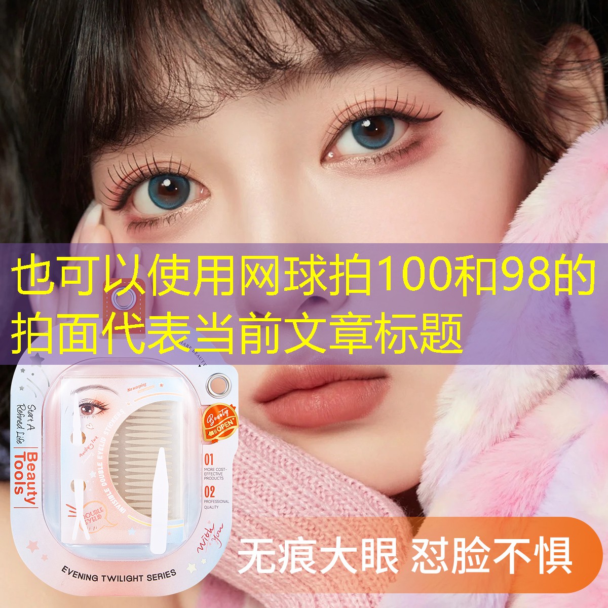 <strong>网球拍100和98的拍面</strong>