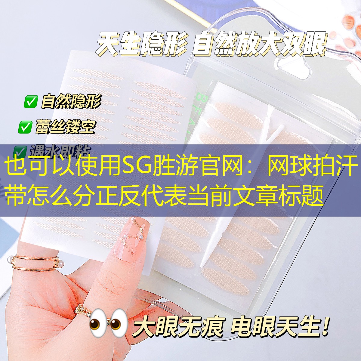 SG胜游官网：网球拍汗带怎么分正反