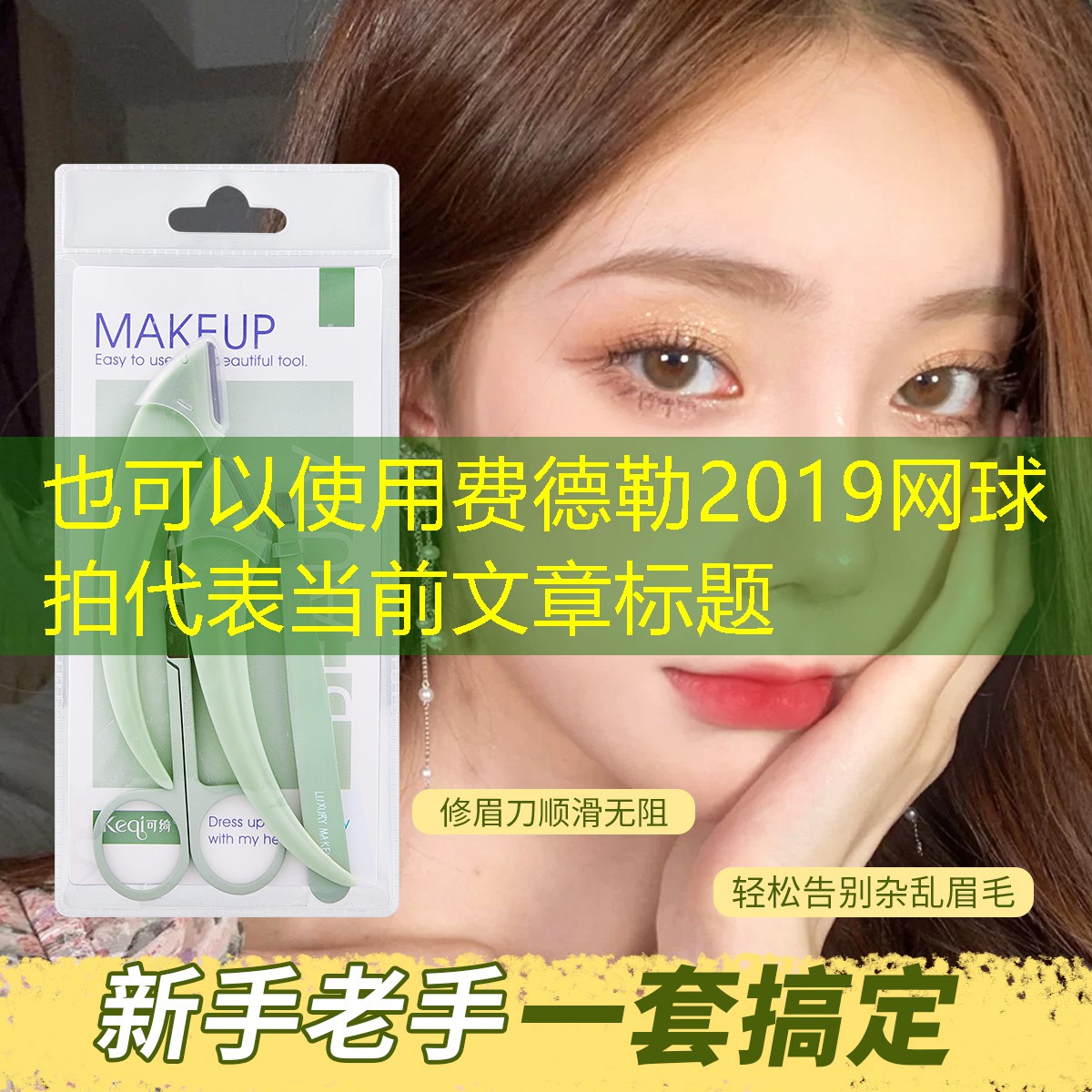 费德勒2019网球拍