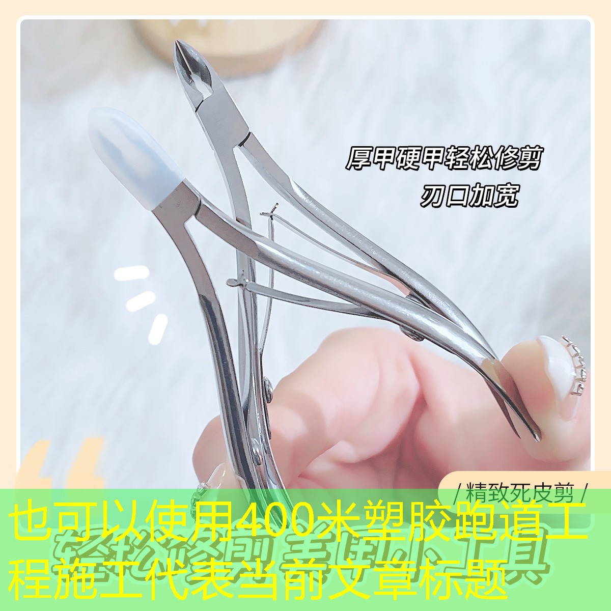 400米塑胶跑道工程施工