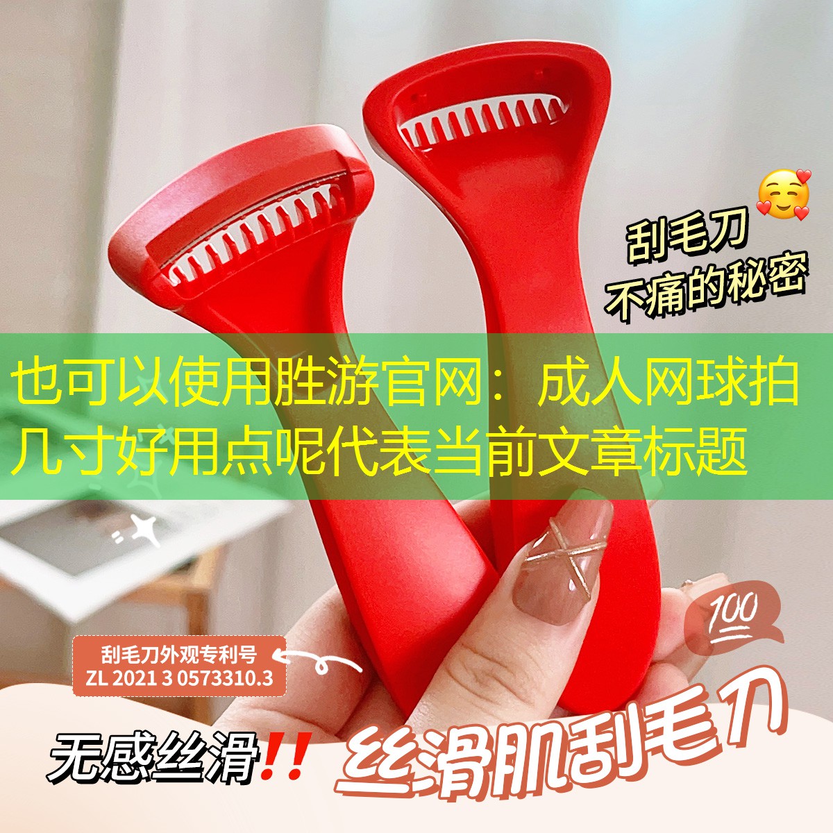 成人网球拍几寸好用点呢