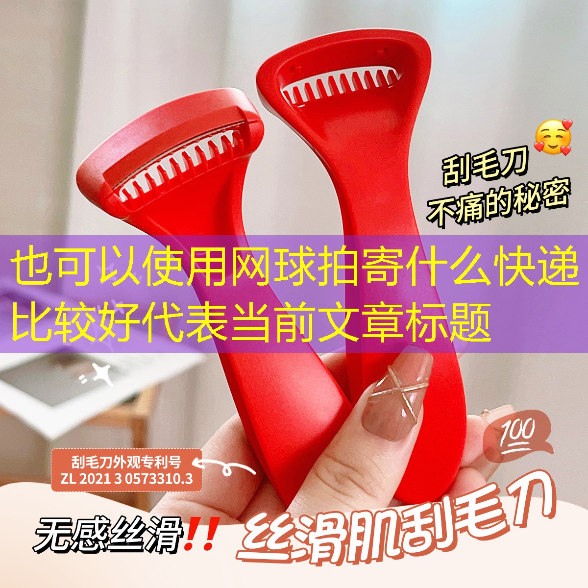 网球拍寄什么快递比较好