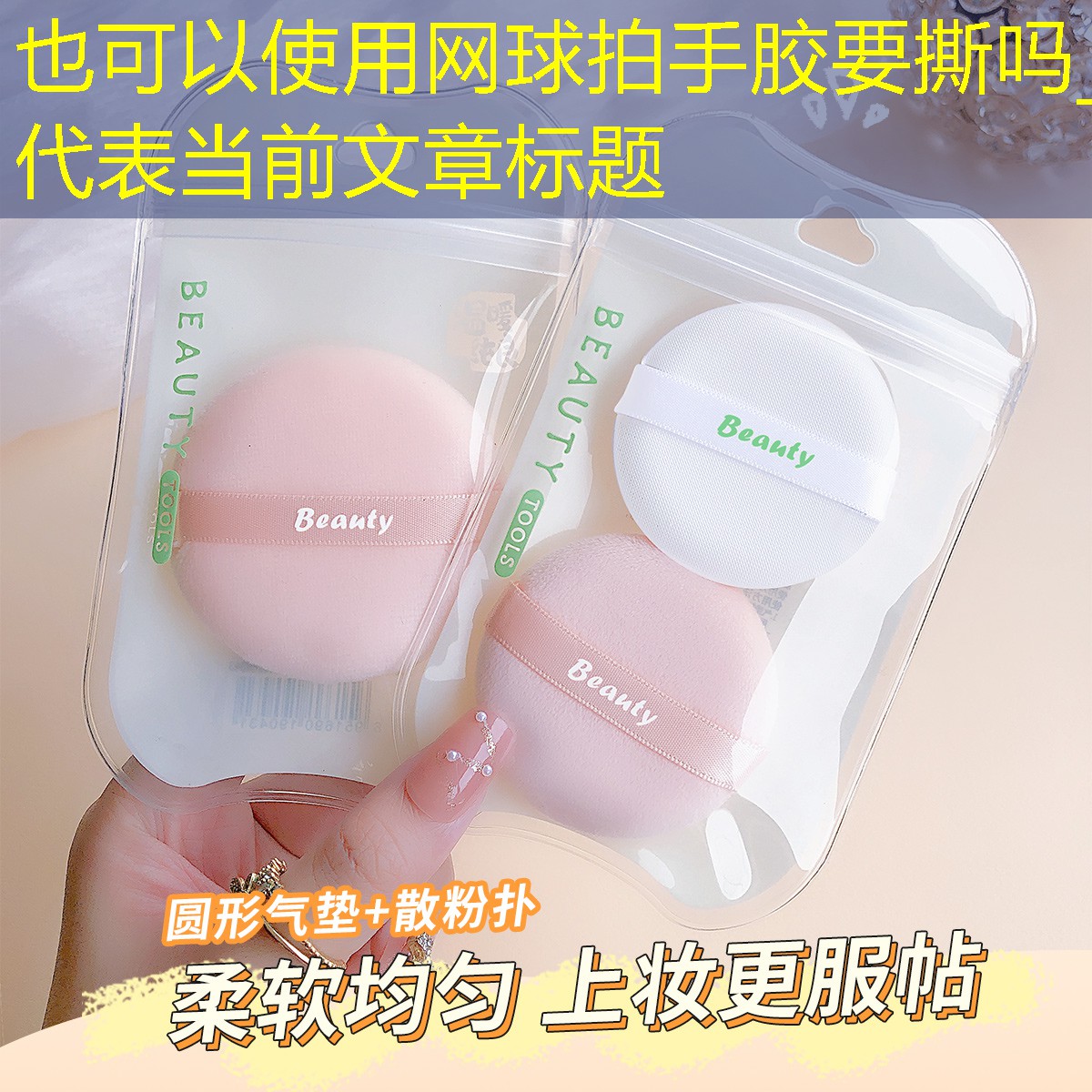 网球拍手胶要撕吗_