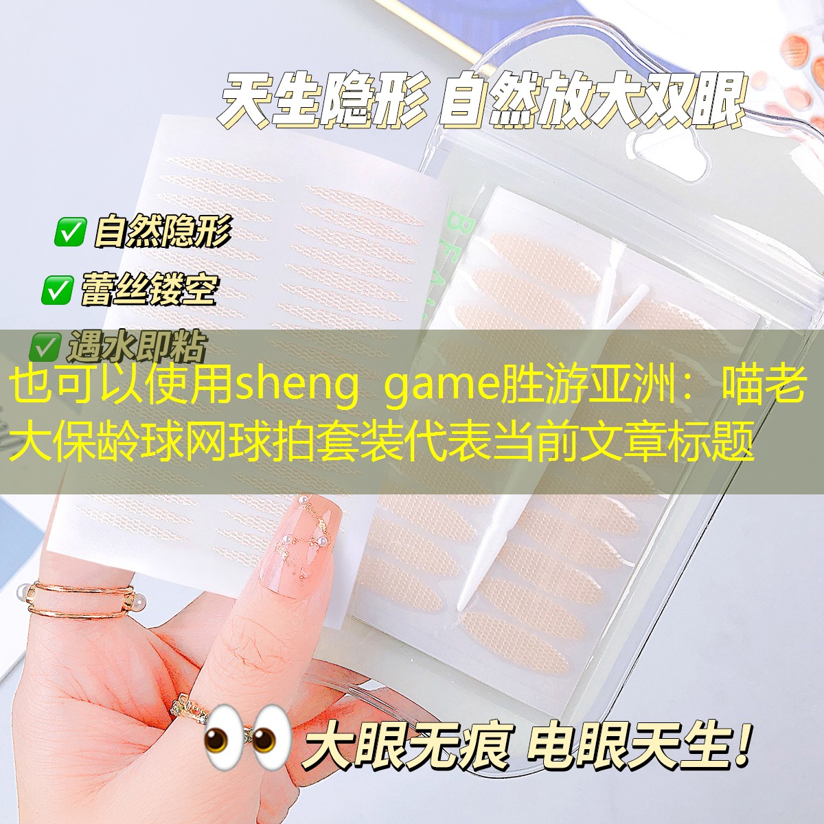 sheng game胜游亚洲：喵老大保龄球网球拍套装