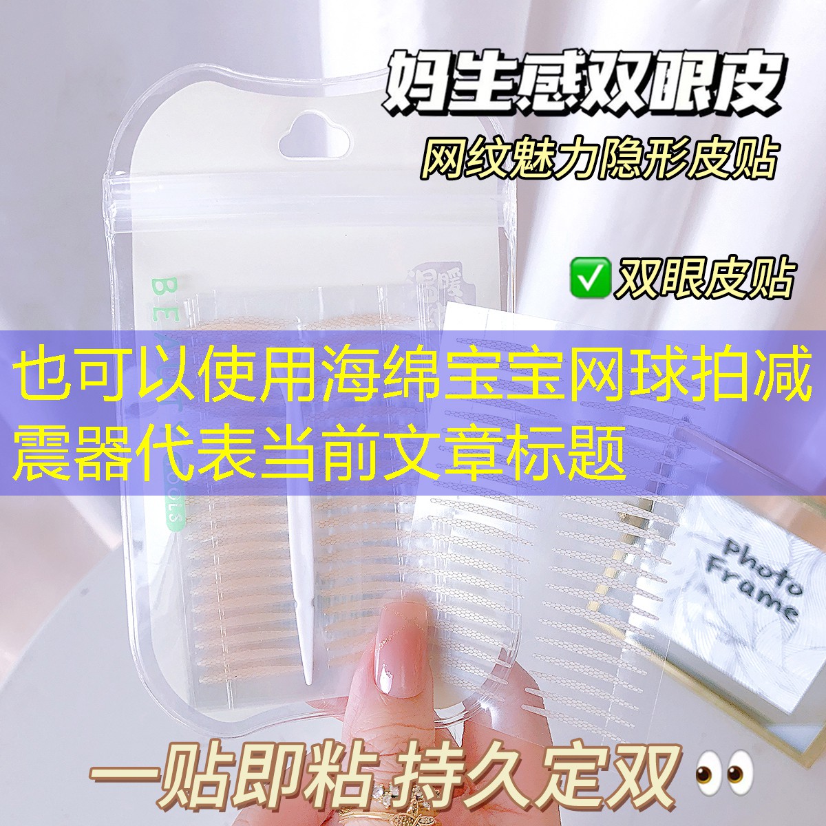 海绵宝宝网球拍减震器