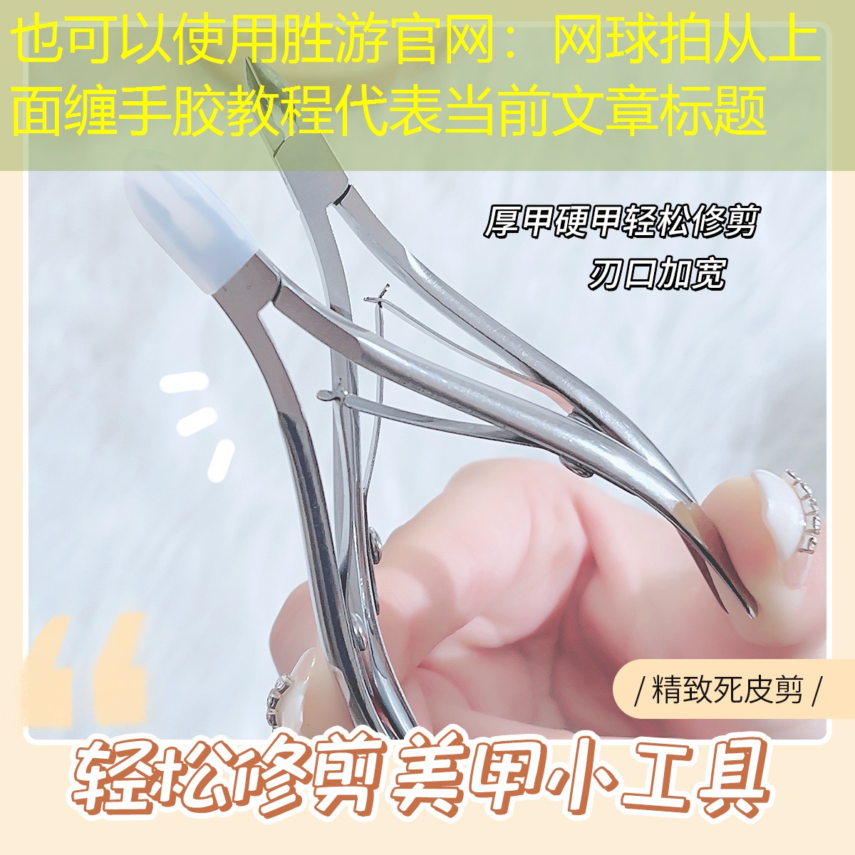 网球拍从上面缠手胶教程