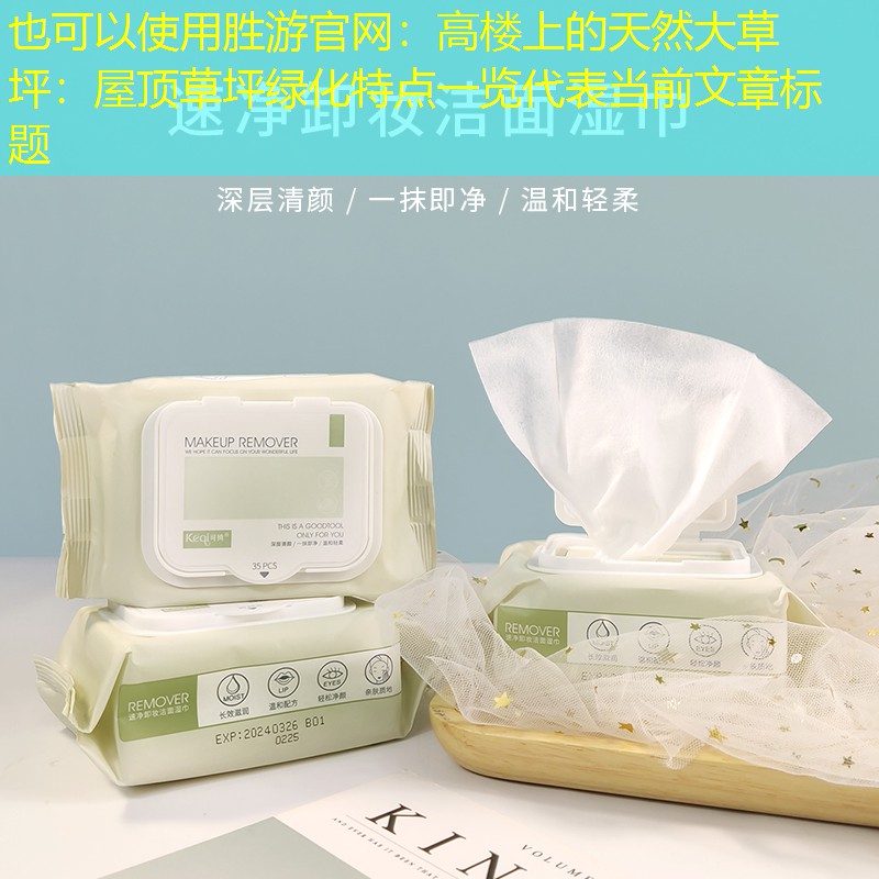 高楼上的天然大草坪：屋顶草坪绿化特点一览